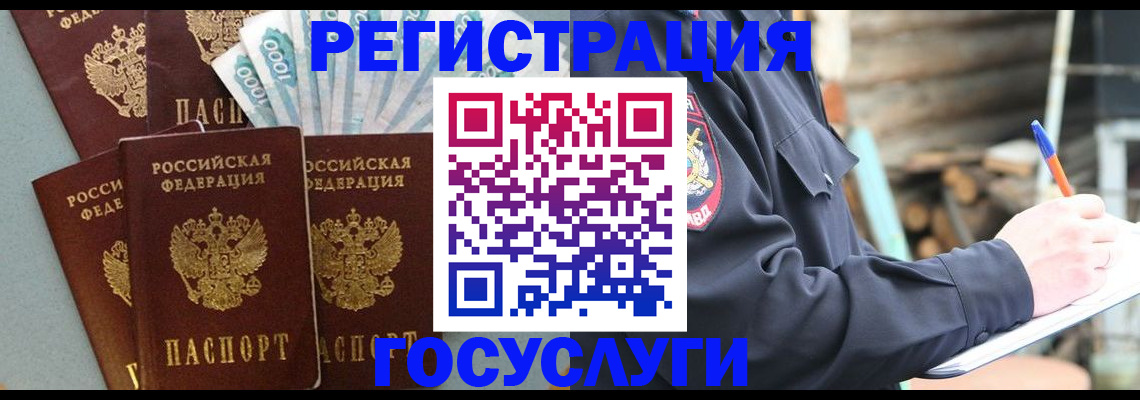 временная прописка в Знаменске