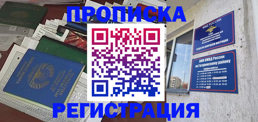 временная регистрация для школы в Знаменске